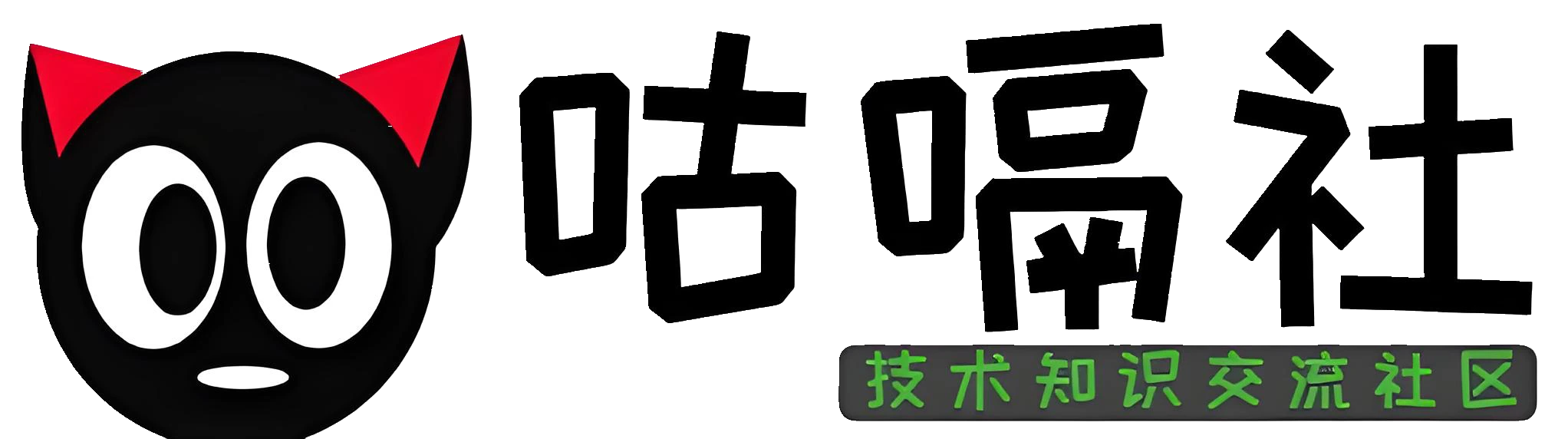 咕嗝社 - 全球中文IT技术交流平台 | 原创博客·精品问答·职业培训·技术论坛