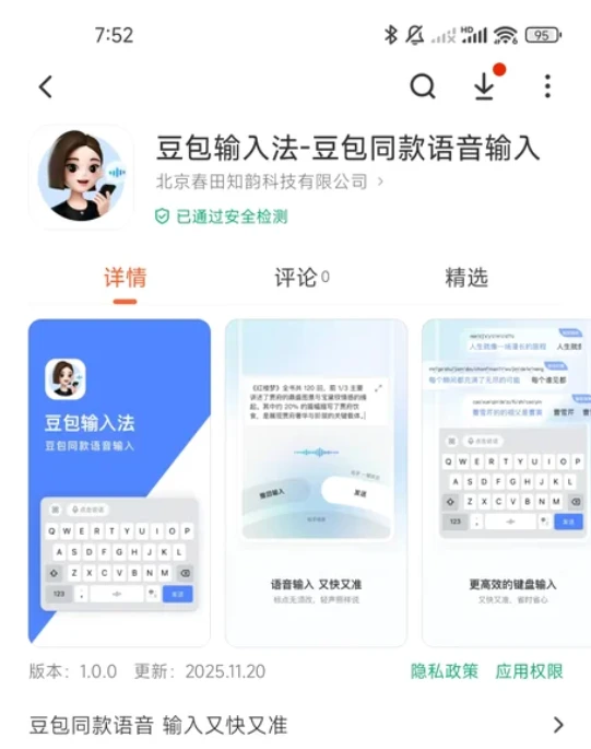 字节跳动终于把豆包输入法扶正了。